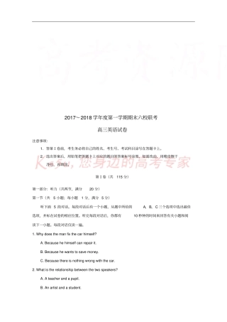 天津六校静海一中、杨村一中、宝坻一中等2018届高三英语上学期期末联考试题
