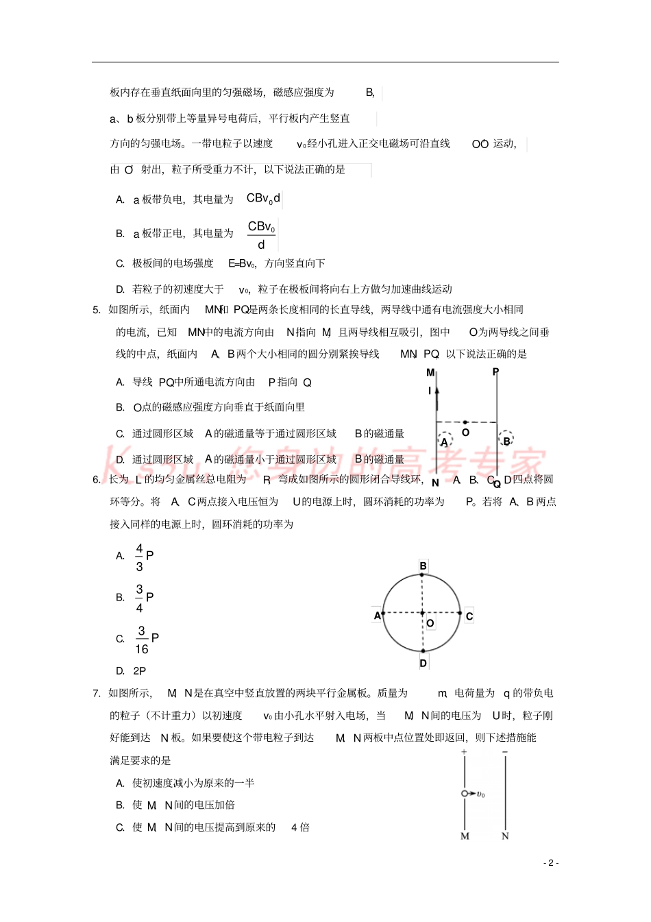 天津六校静海一中、杨村一中、宝坻一中等2017-2018学年高二物理上学期期末联考试题_第2页