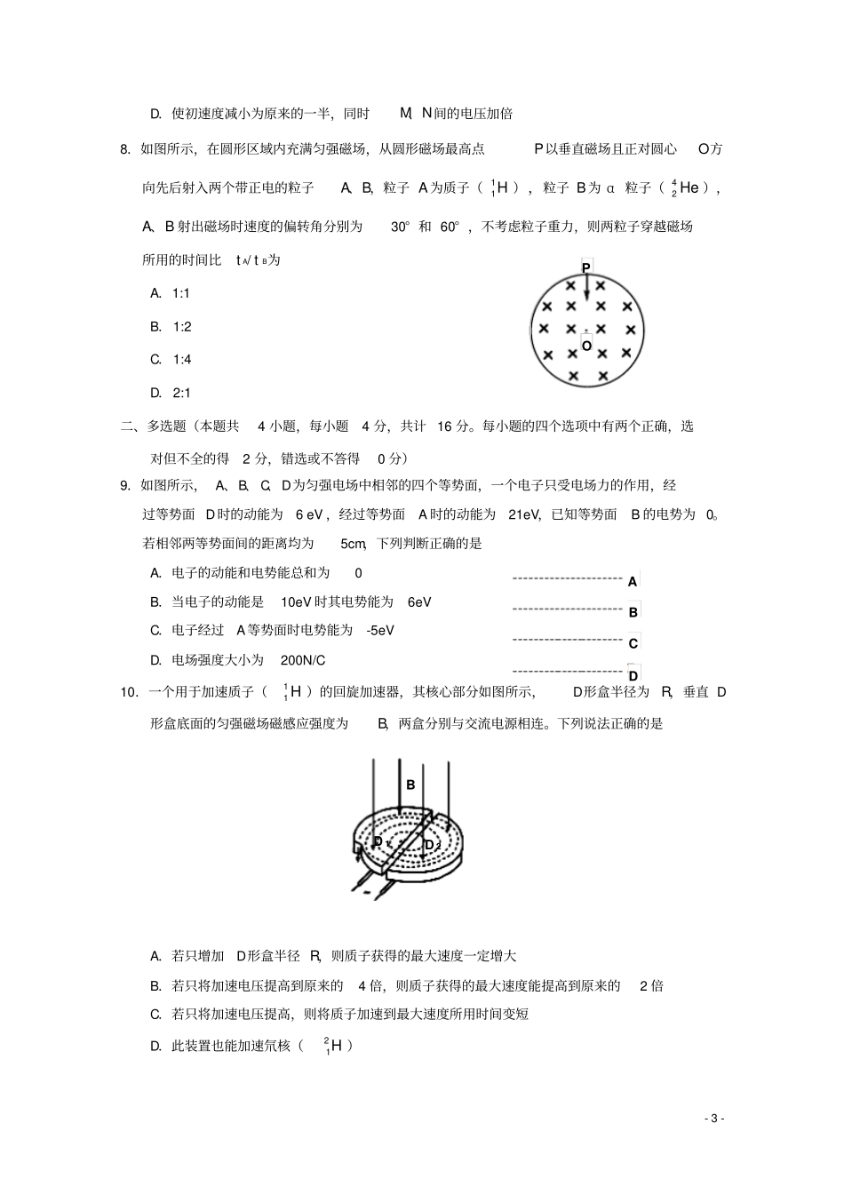 天津六校静海一中、杨村一中、宝坻一中等2017-2018学年高二物理上学期期末联考试题_第3页