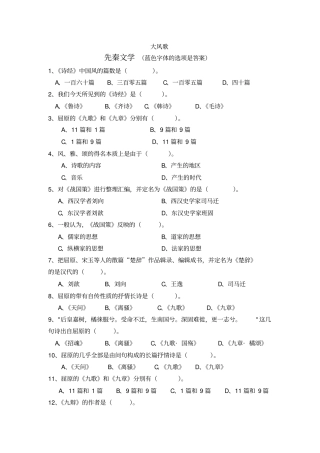 天津农学院人文知识竞赛题库古代文学部分试题库