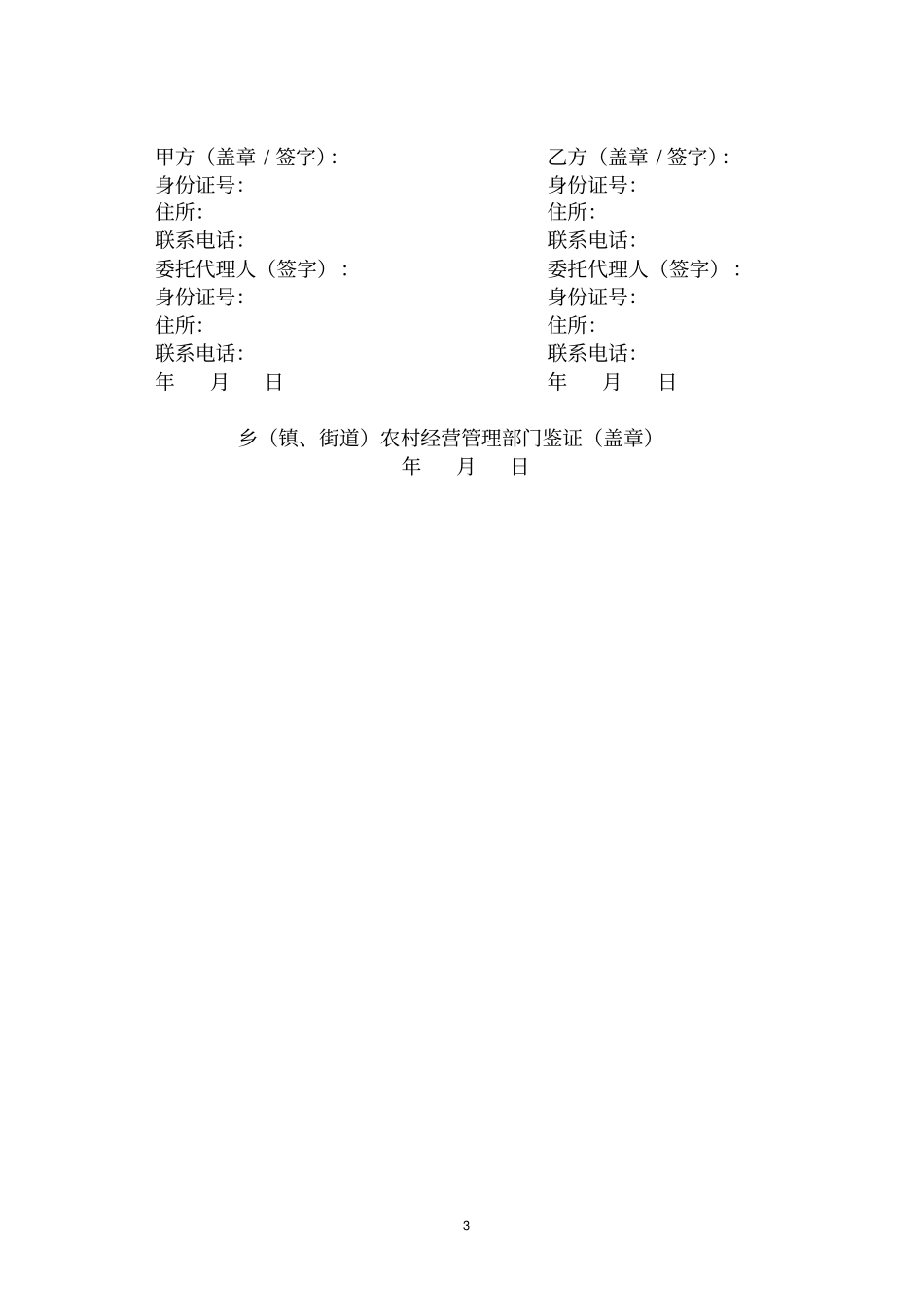 天津农村土地承包经营权互换合同_第3页