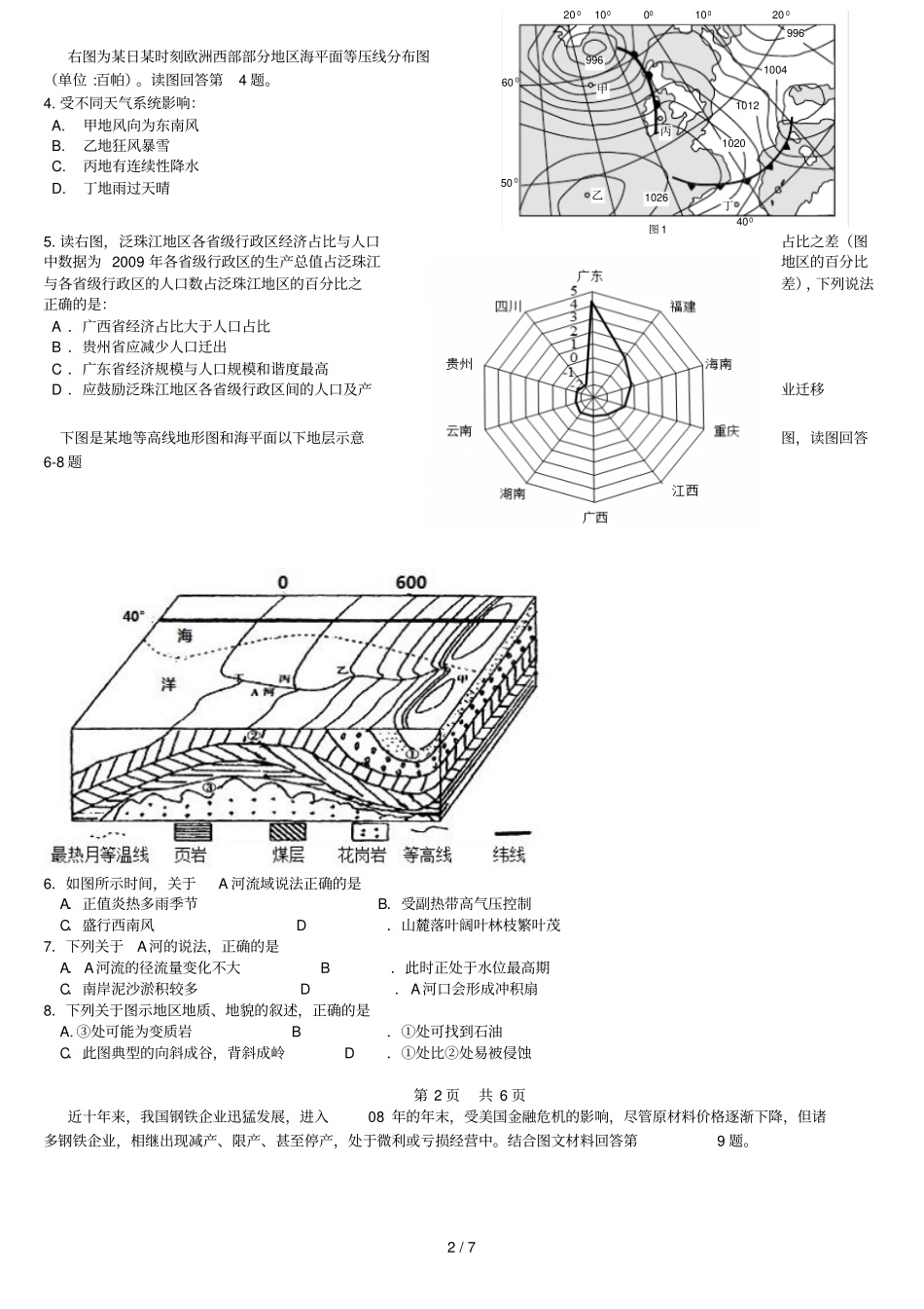 天津六校高三上学期第二次联考地理试题版含答案_第2页