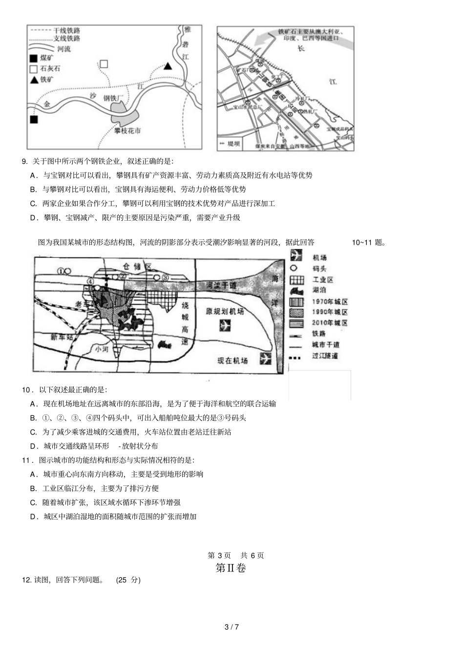 天津六校高三上学期第二次联考地理试题版含答案_第3页