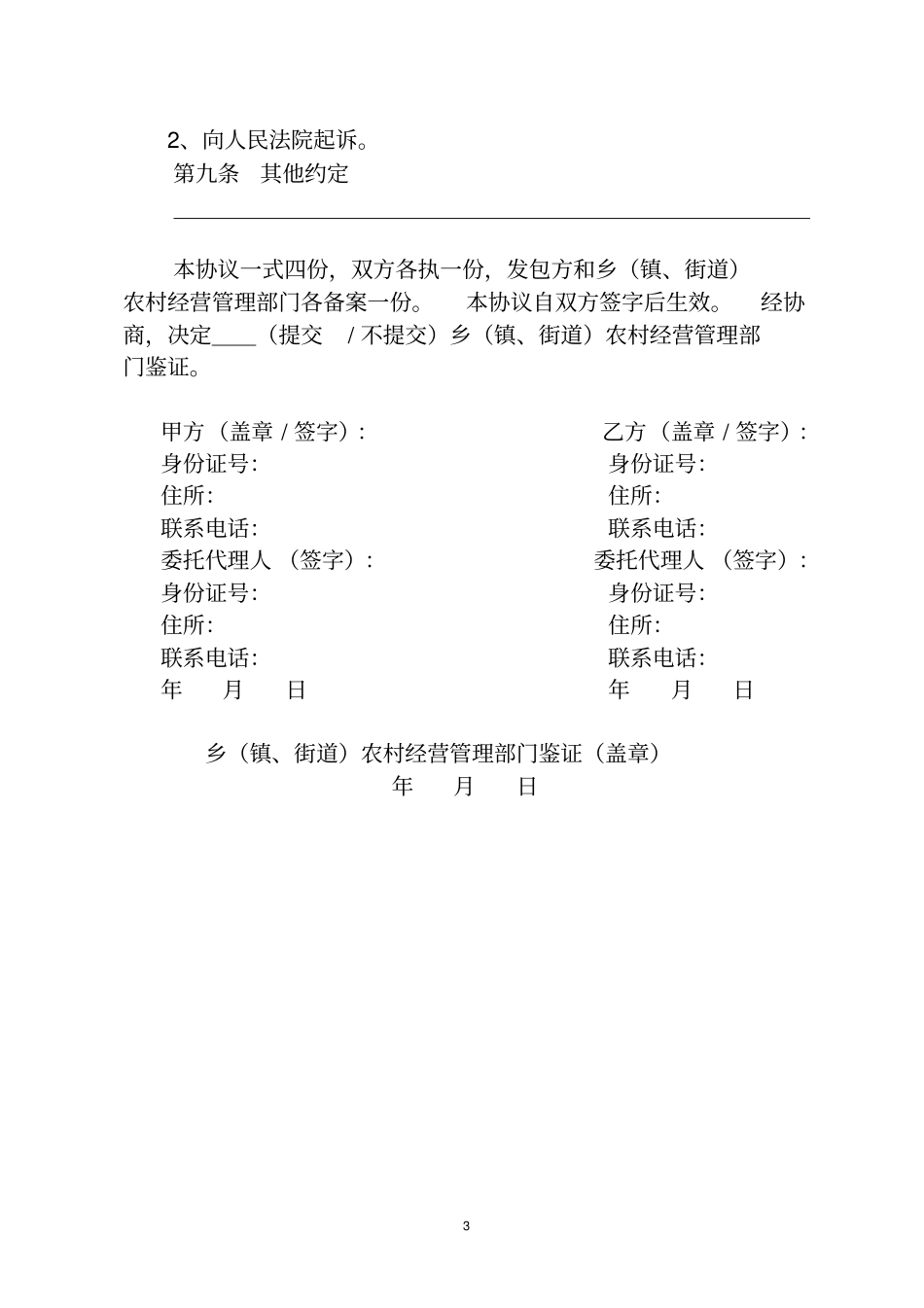 天津农村土地承包经营权委托流转协议_第3页