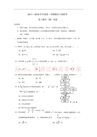 天津六校静海一中、杨村一中、宝坻一中等2018届高三数学上学期期末联考试题理