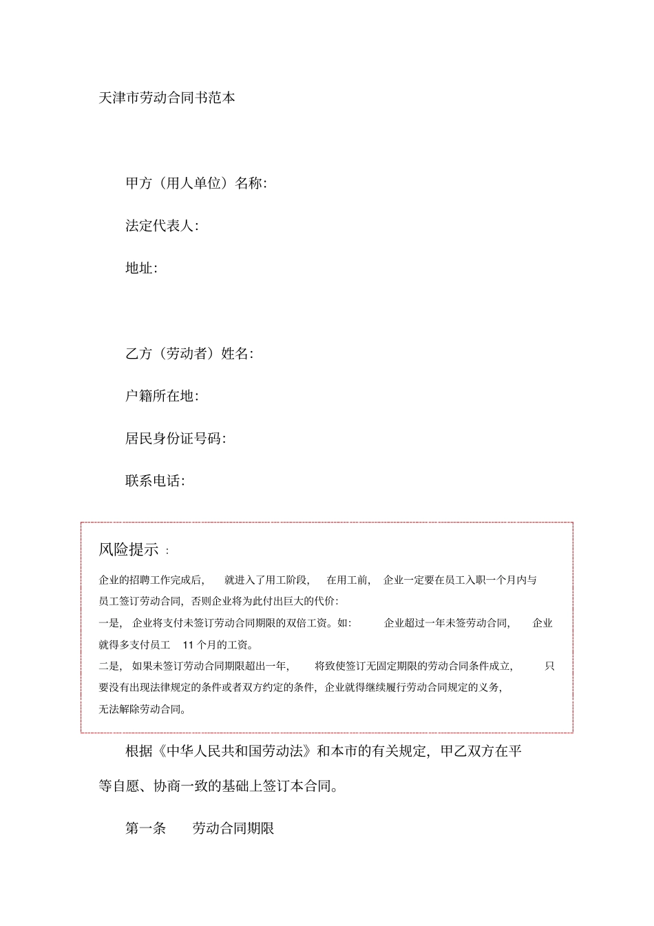 天津劳动合同书范本_第1页
