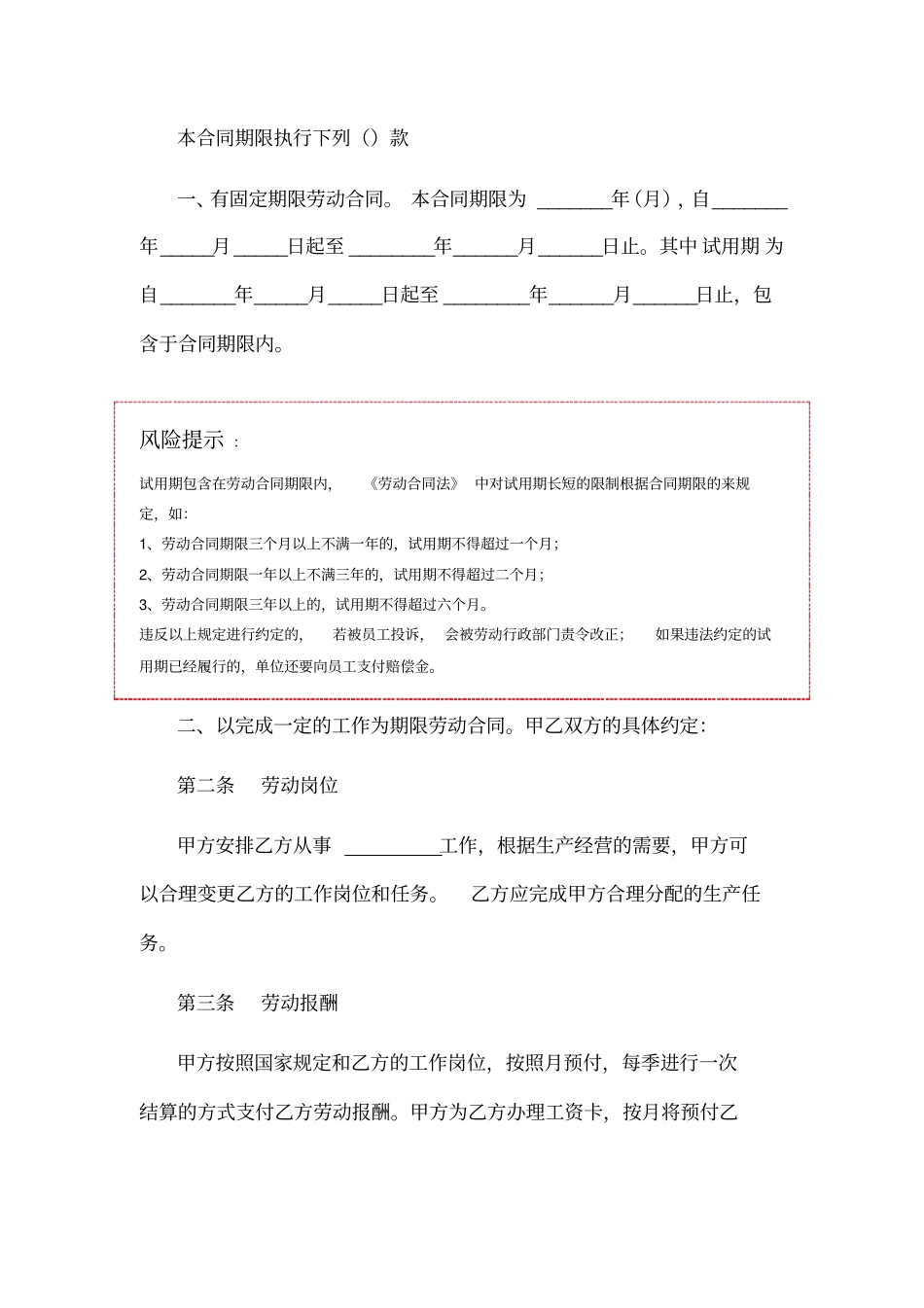 天津劳动合同书范本_第2页