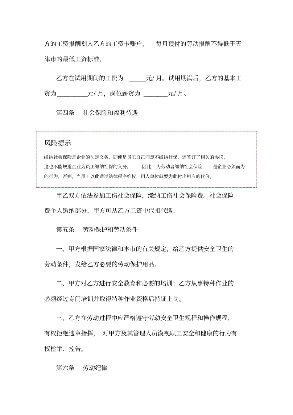 天津劳动合同书范本_第3页