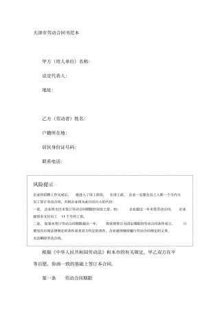 天津劳动合同书范本