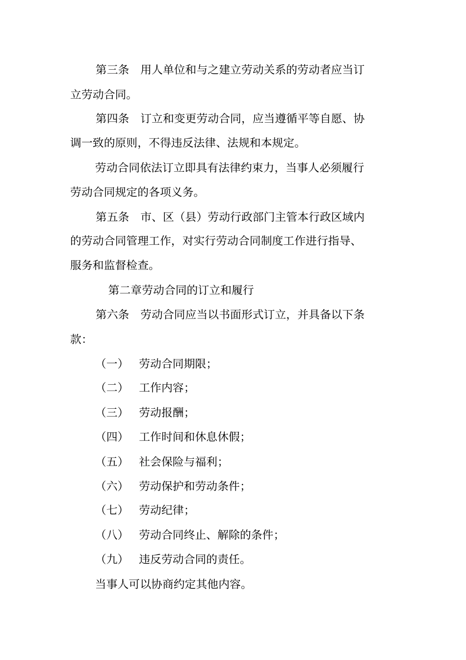 天津劳动合同法_第2页