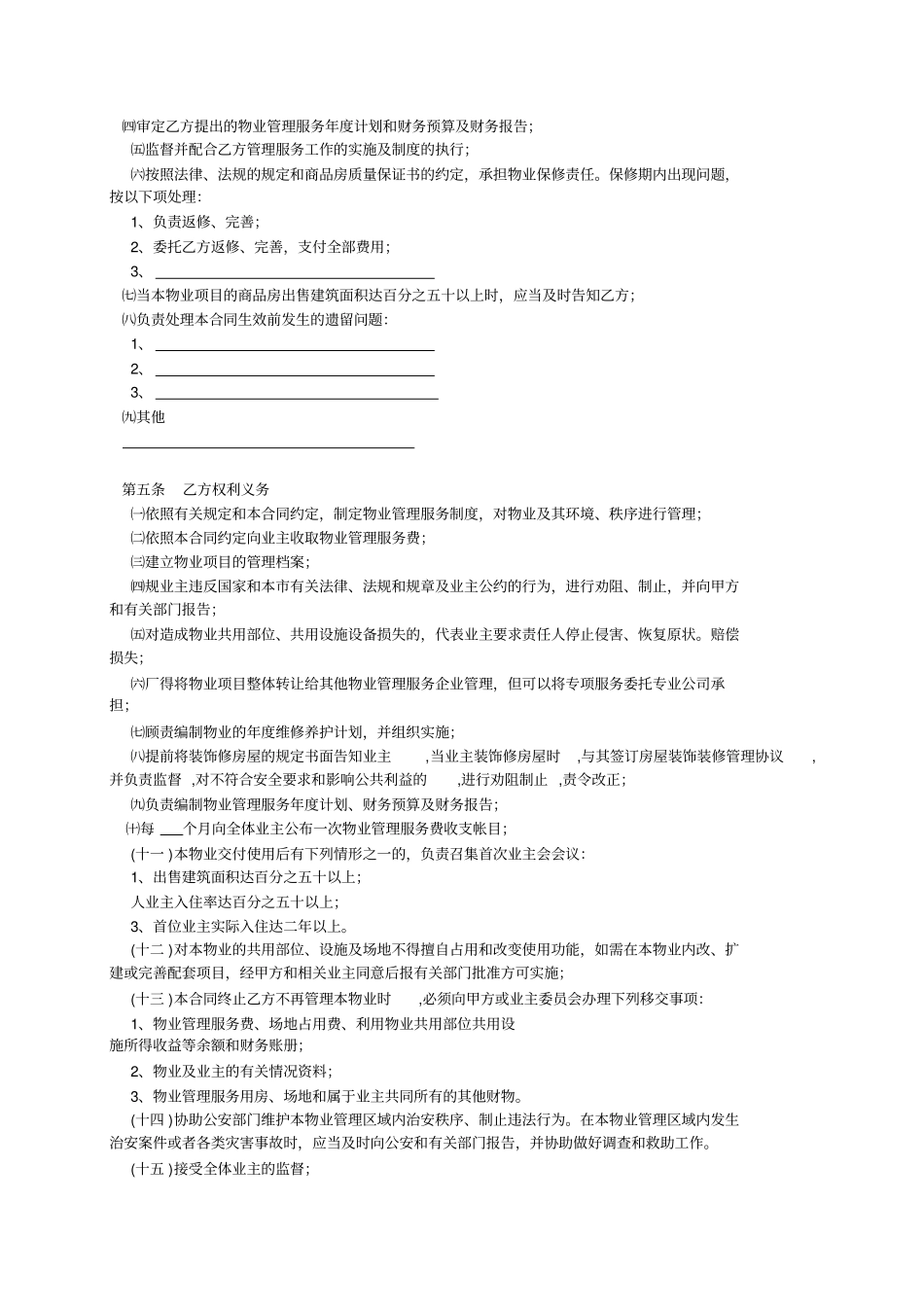 天津前期物业管理服务合同_第2页