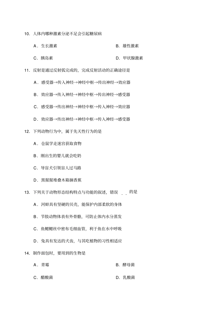 天津初中生物学业考察试卷_第3页