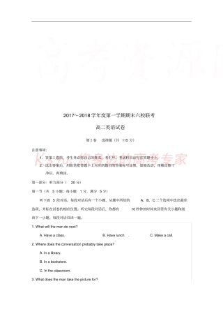 天津六校静海一中、杨村一中、宝坻一中等2017-2018学年高二英语上学期期末联考试题