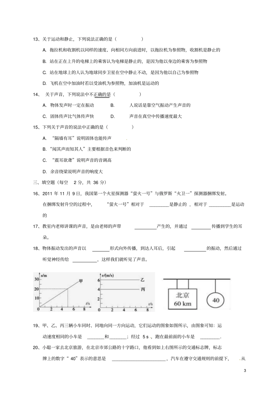 天津北辰区北仓镇2017-2018学年八年级物理上学期第一次月考试题无答案新人教版_第3页