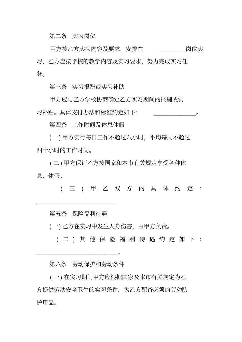 天津劳动合同范本大全_第2页