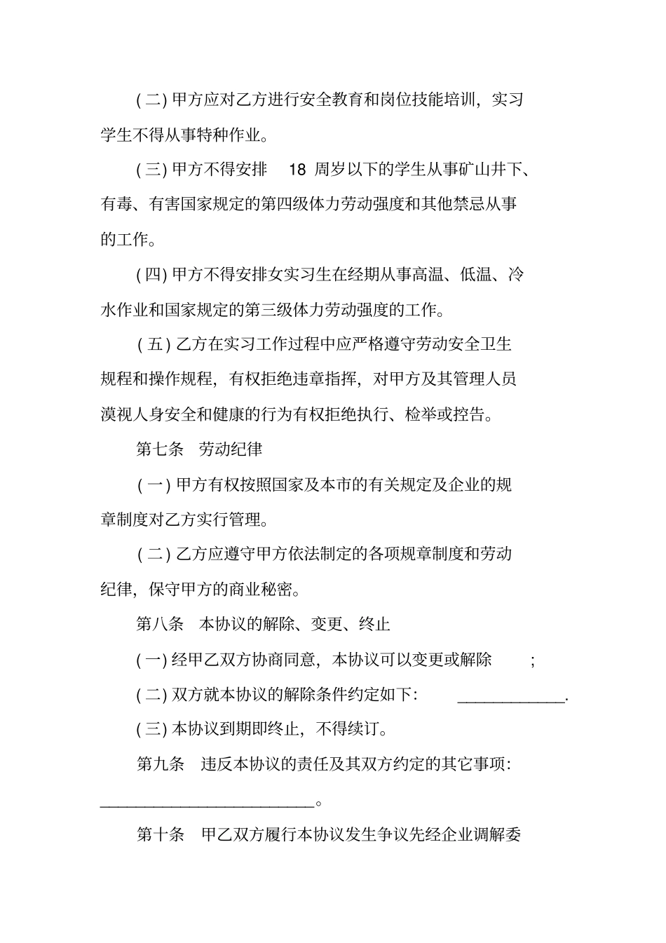 天津劳动合同范本大全_第3页