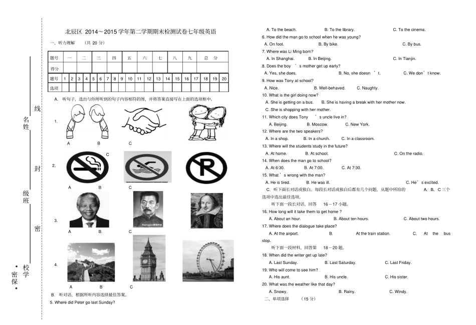 天津北辰区2012015学年七年级英语下学期期末检测试题无答案外研版_第1页