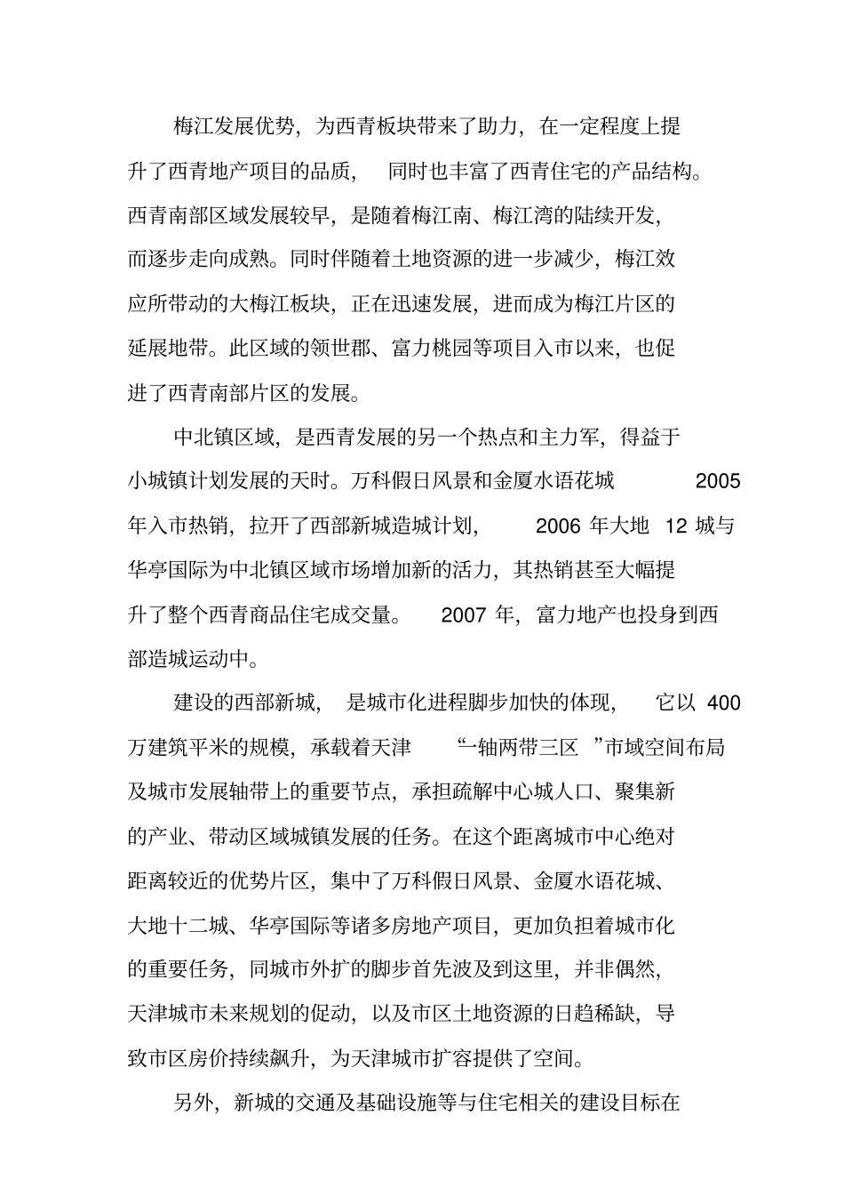 天津区域房地产场调研报告_第3页