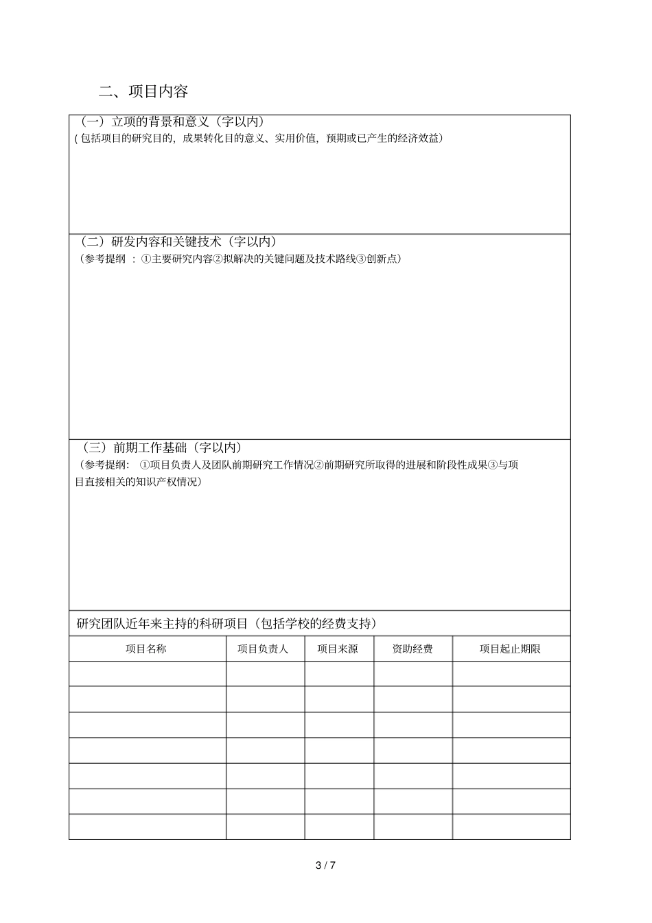 天津医科大学科技成果转化项目_第3页