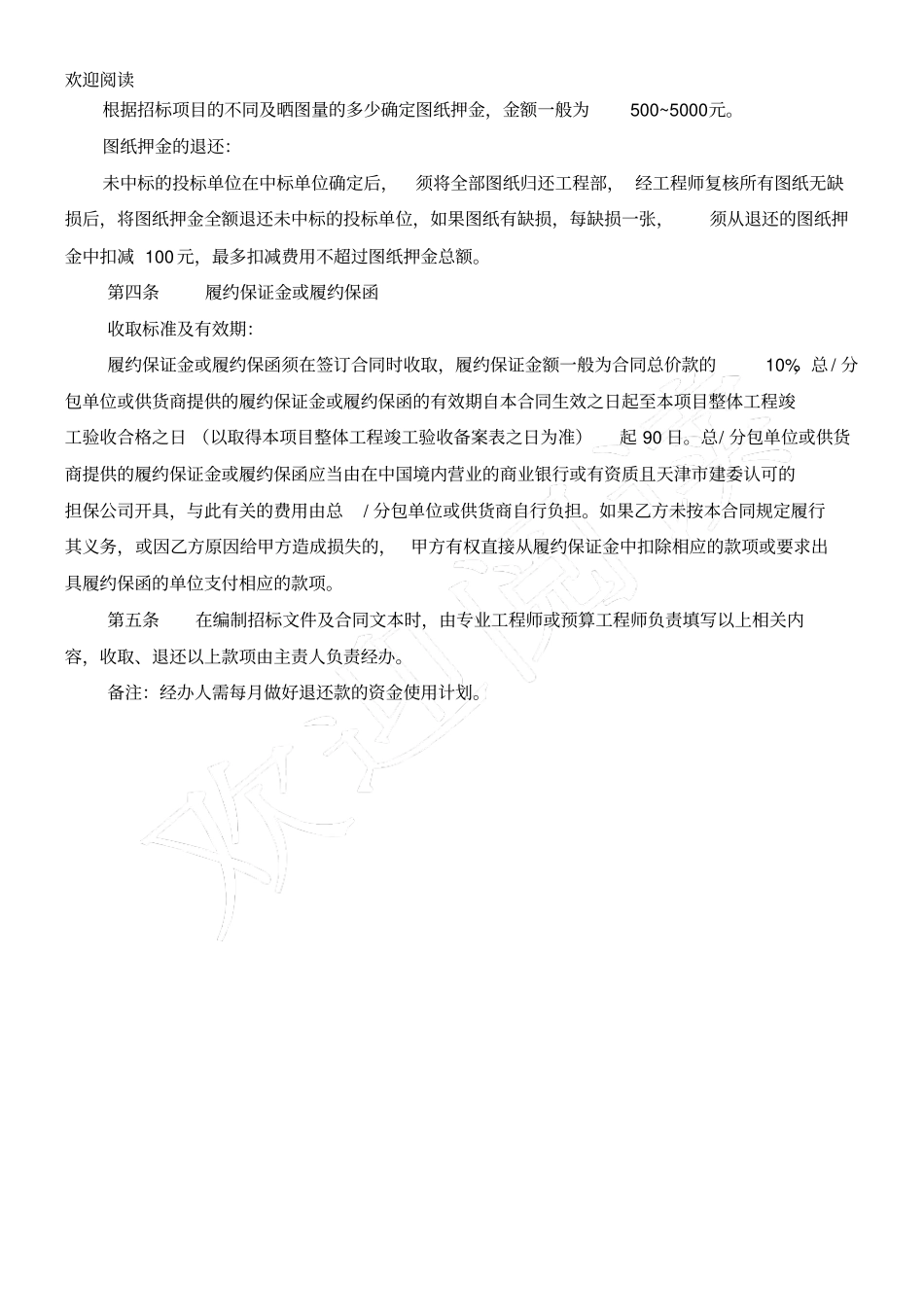 天津区域招标采购相关费用规范_第2页