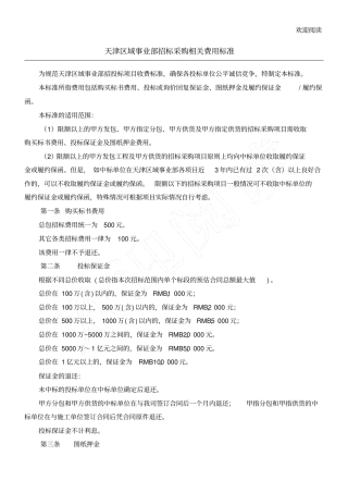 天津区域招标采购相关费用规范