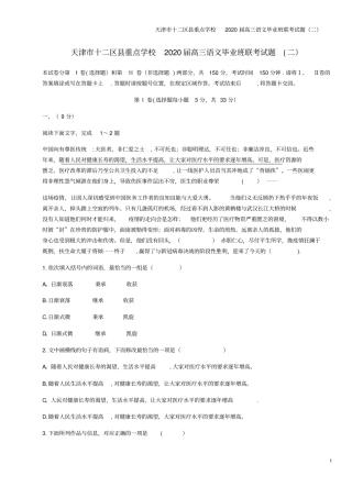 天津十二区重点学校2020届高三语文毕业班联考试题二