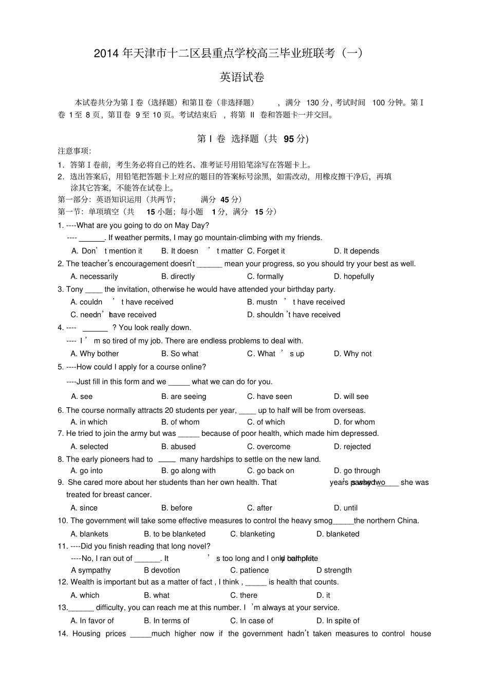 天津十二区重点学校高三毕业班联考一英语试题_第1页