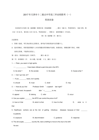 天津十二重点中学2017届高三英语毕业班联考试题一