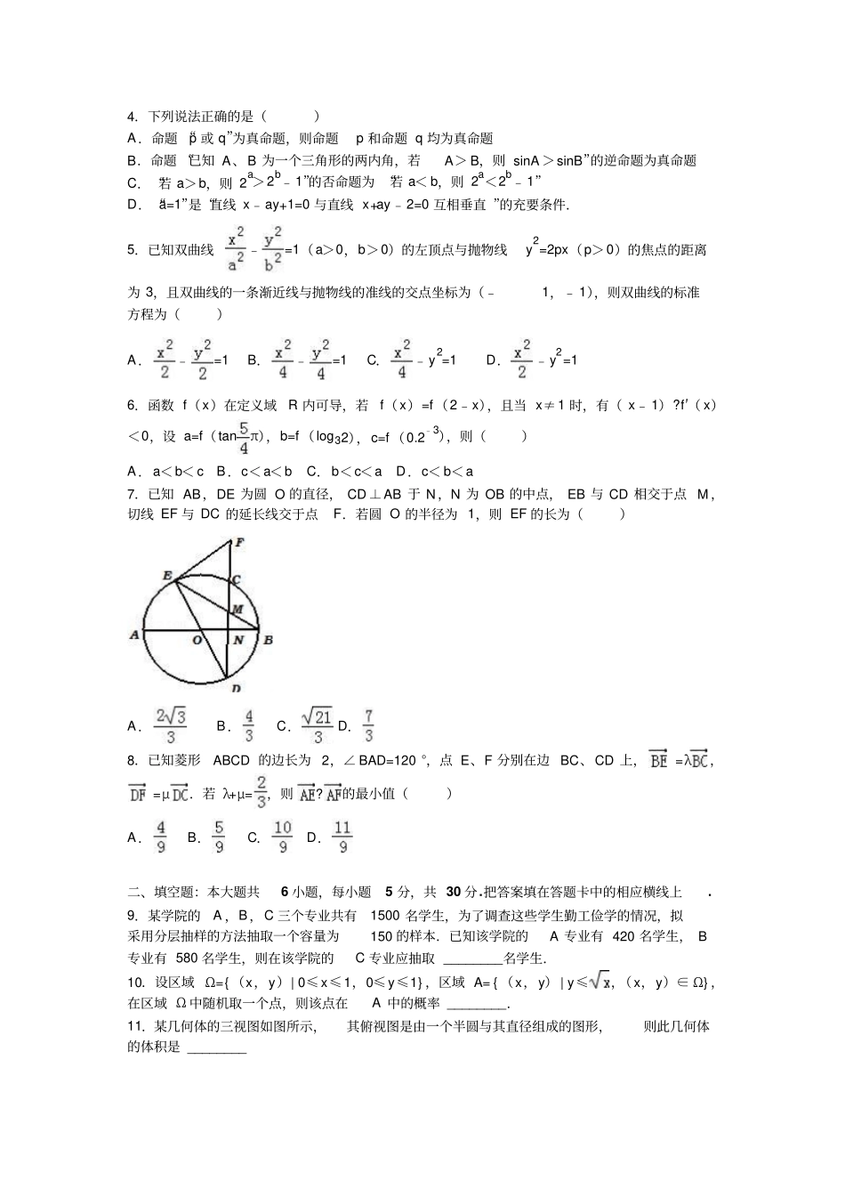 天津十二区重点高中高考数学二模试卷理科_第2页