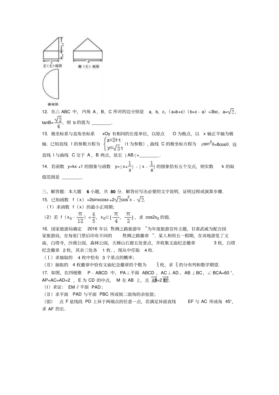 天津十二区重点高中高考数学二模试卷理科_第3页