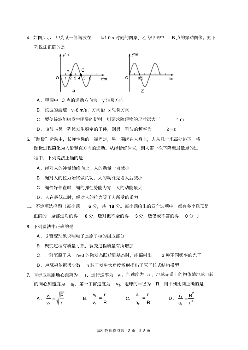 天津南开区2016年高考模拟理科综合测试物理试卷二模试卷及答案汇总_第2页