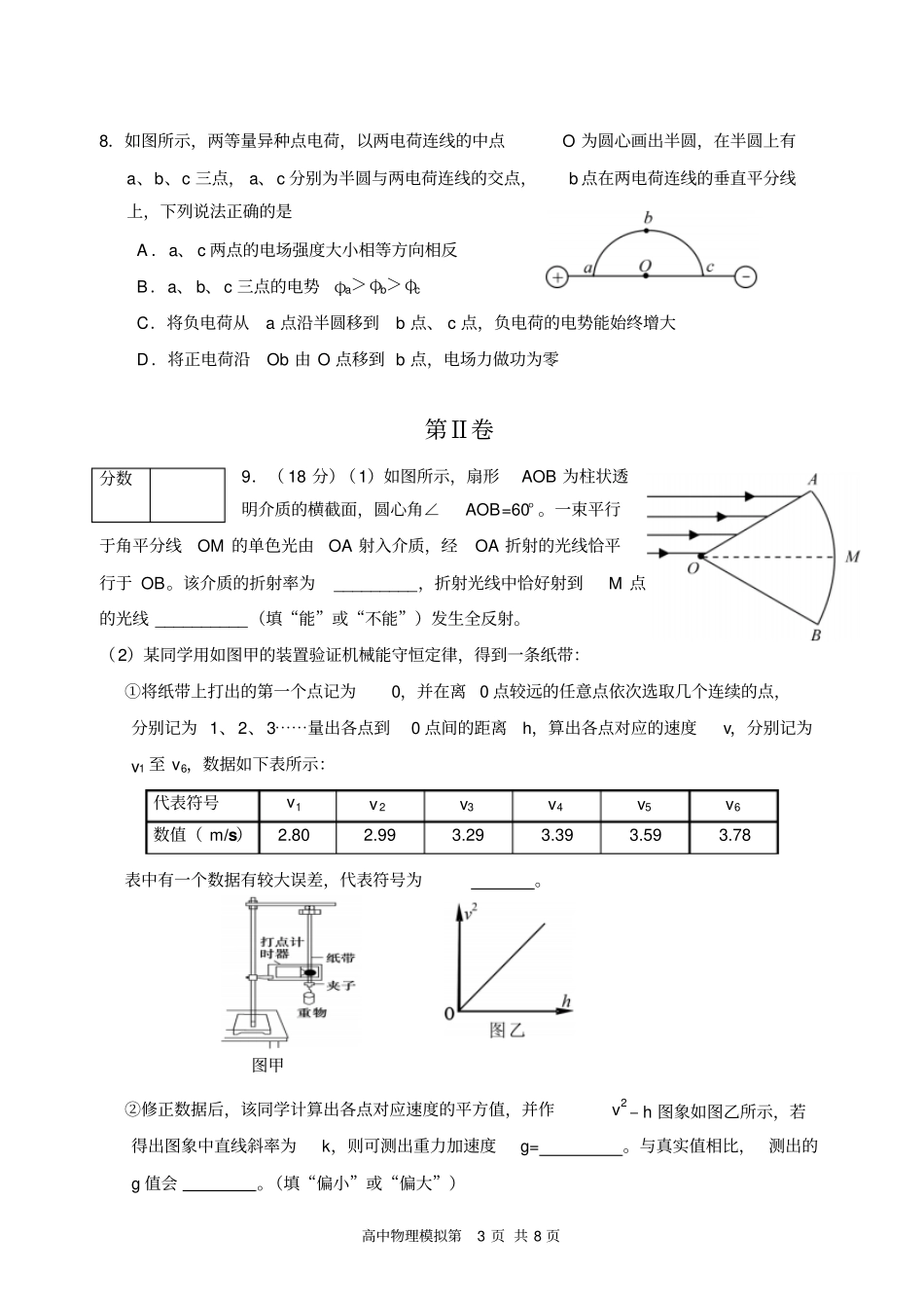 天津南开区2016年高考模拟理科综合测试物理试卷二模试卷及答案汇总_第3页