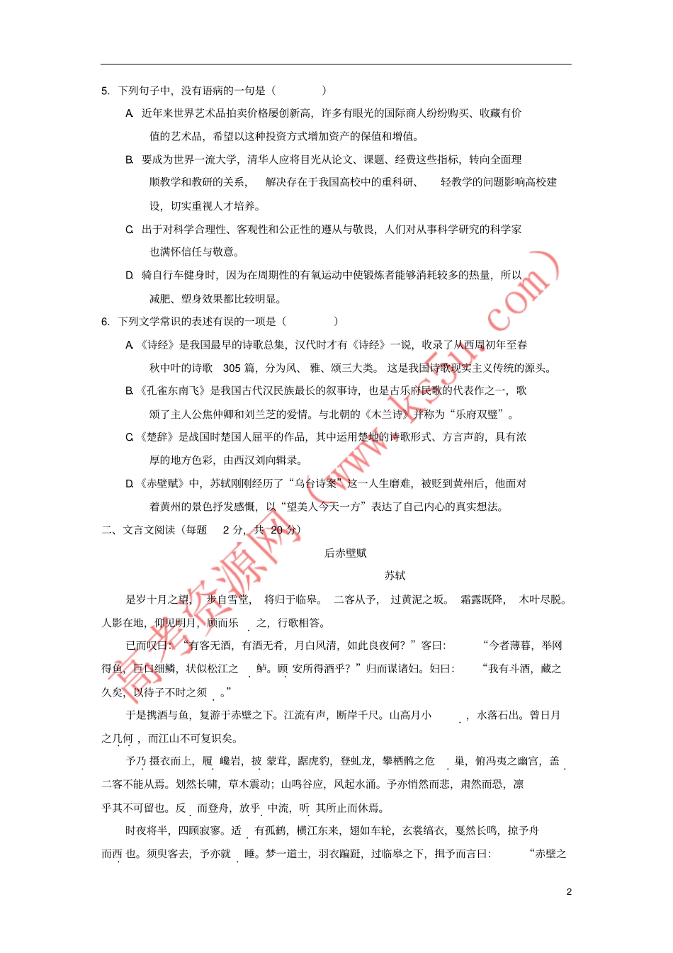 天津南开中学2017-2018学年高一语文上学期期末考试试题_第2页