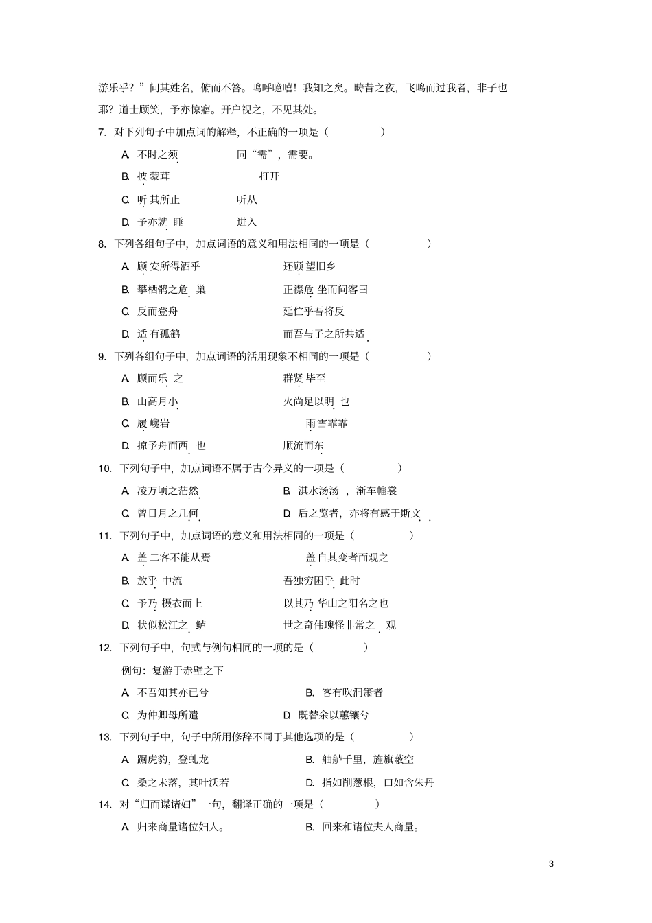 天津南开中学2017-2018学年高一语文上学期期末考试试题_第3页