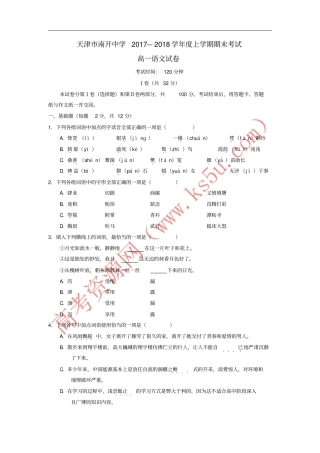 天津南开中学2017-2018学年高一语文上学期期末考试试题