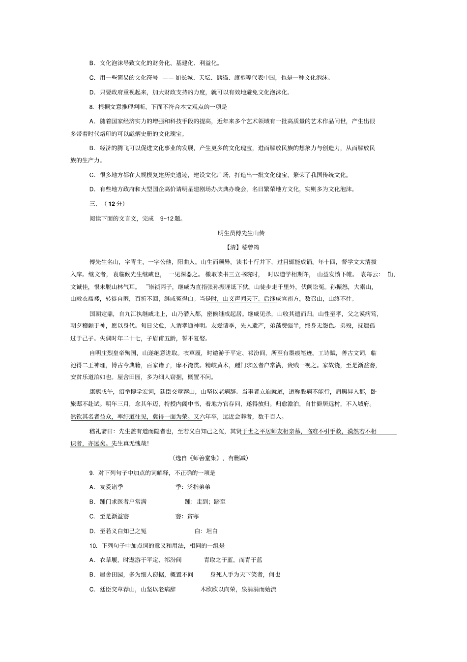 天津南开区2015年高三年级第二次模拟考试讲解_第3页