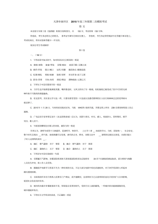 天津南开区2015年高三年级第二次模拟考试讲解