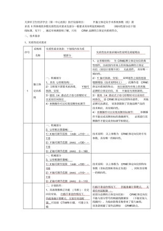 天津卫生经济学会第1中心医院医疗设备项目7脑立