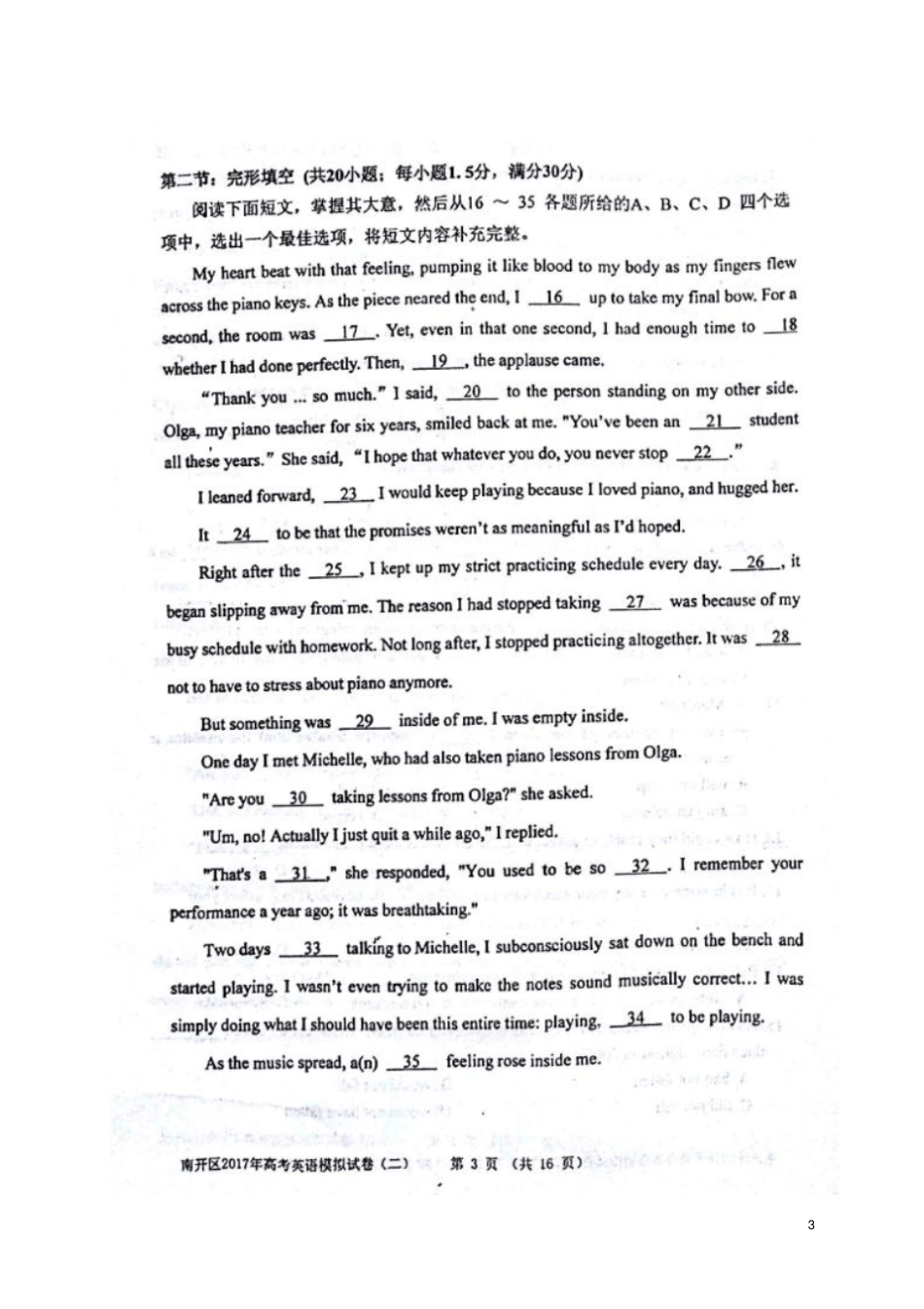 天津南开区2017届高三英语一模试题扫描版_第3页