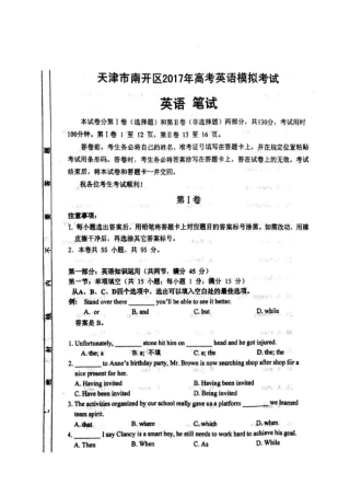 天津南开区2017届高三英语一模试题扫描版
