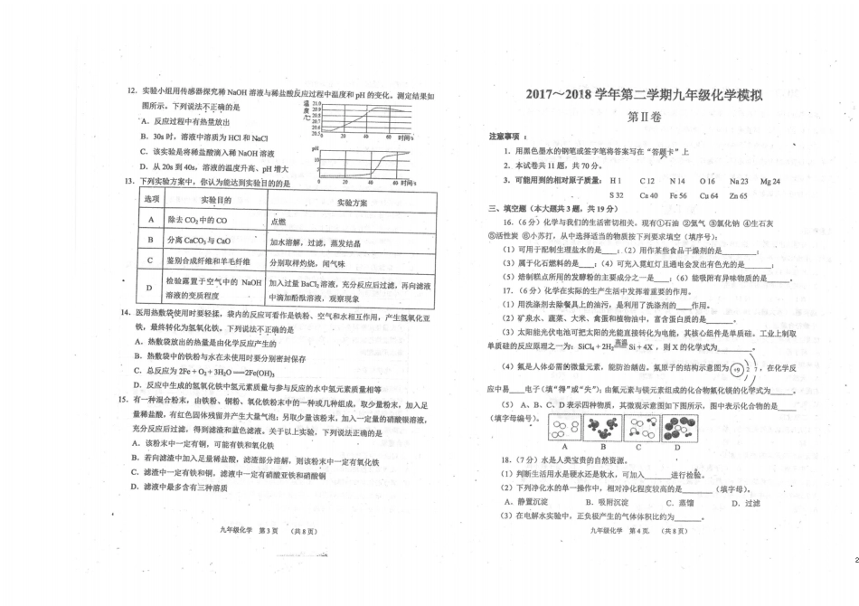 天津南开区2018年中考化学二模试题扫描版_第2页