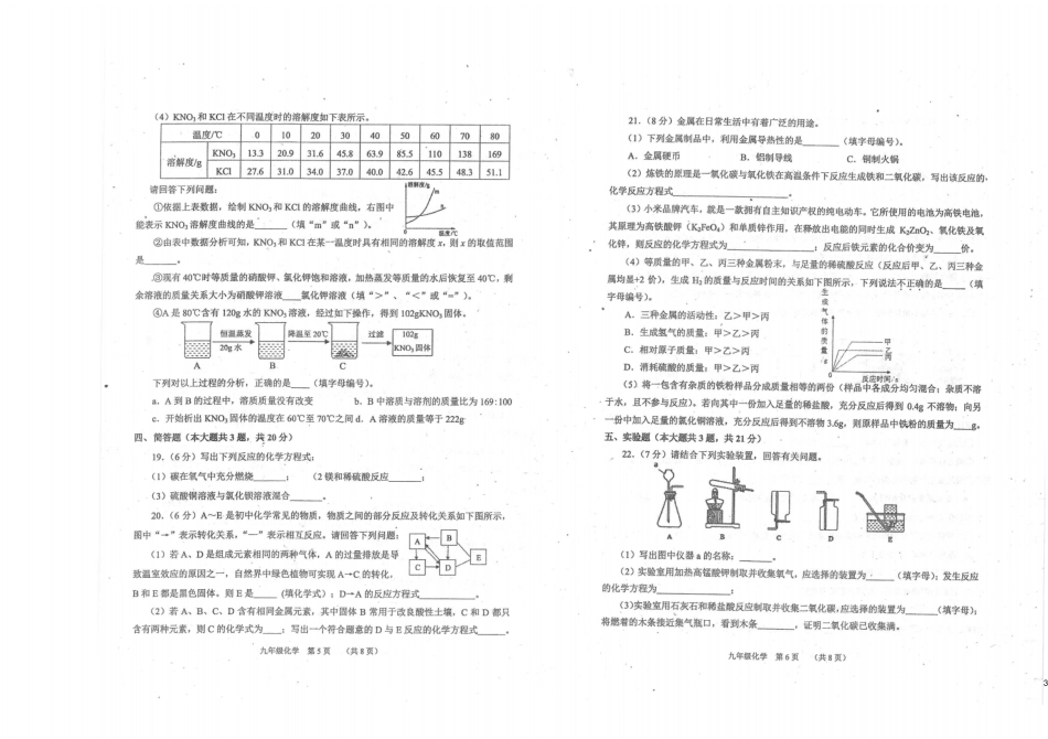 天津南开区2018年中考化学二模试题扫描版_第3页
