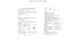 天津南开区2018年中考化学二模试题扫描版