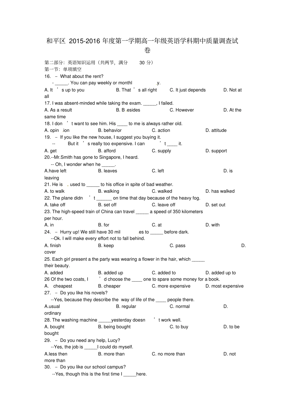 天津和平区2012016学年高一英语上学期期中试题_第1页