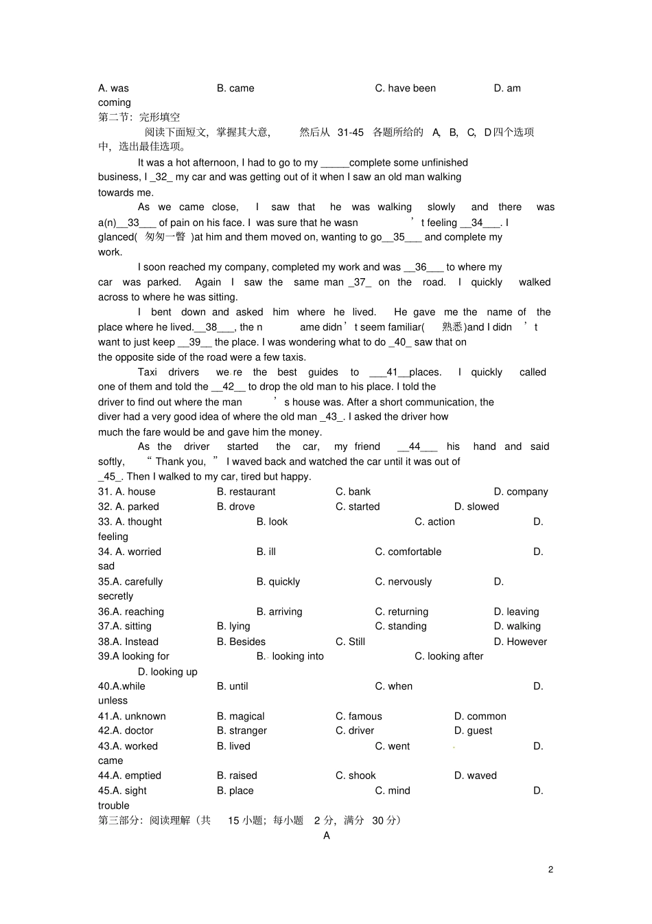 天津和平区2012016学年高一英语上学期期中试题_第2页