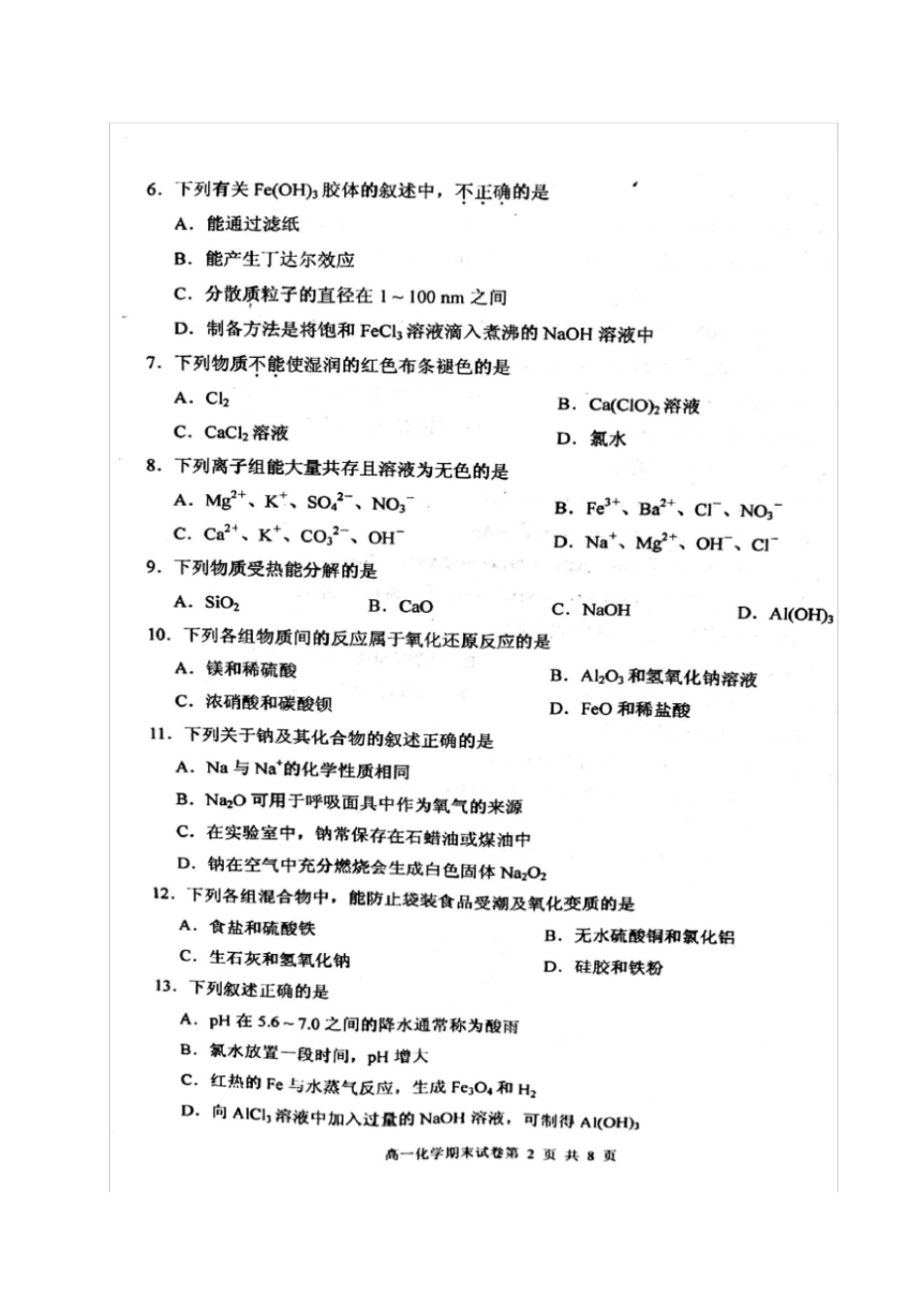天津南开区高一化学上学期期末质量调查试题_第2页