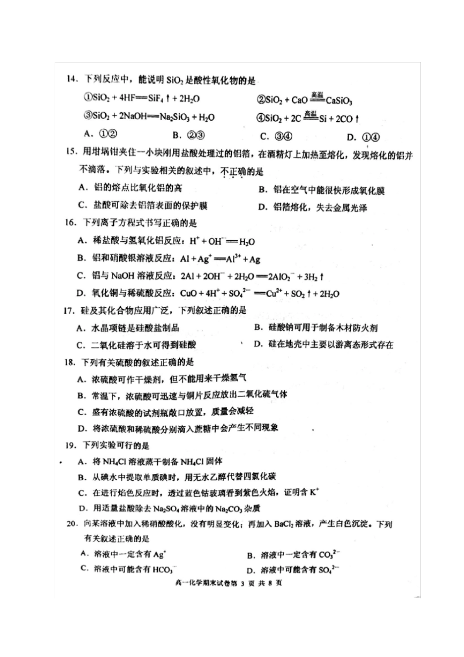 天津南开区高一化学上学期期末质量调查试题_第3页