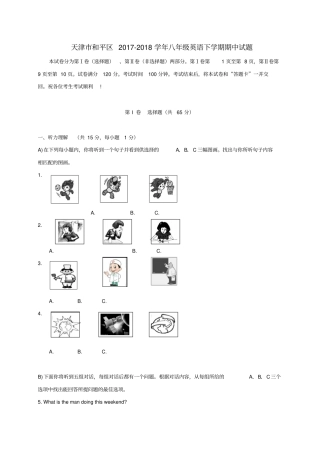 天津和平区2017-2018学年八年级英语下学期期中试题人教新目标版
