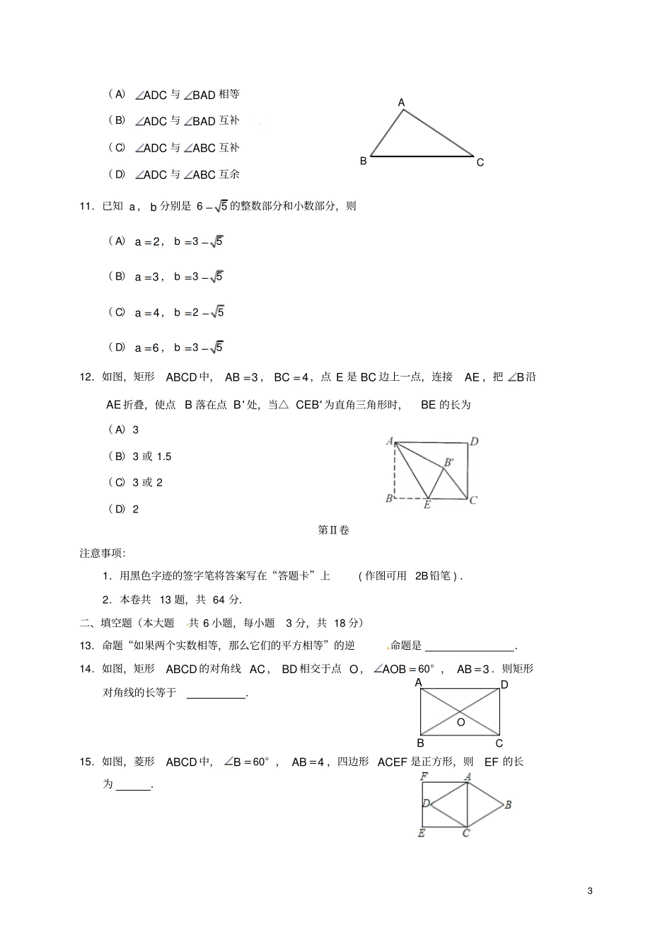 天津和平区2017-2018学年八年级数学下学期期中试题新人教版_第3页