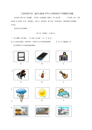 天津和平区2017-2018学年七年级英语下学期期中试题人教新目标版